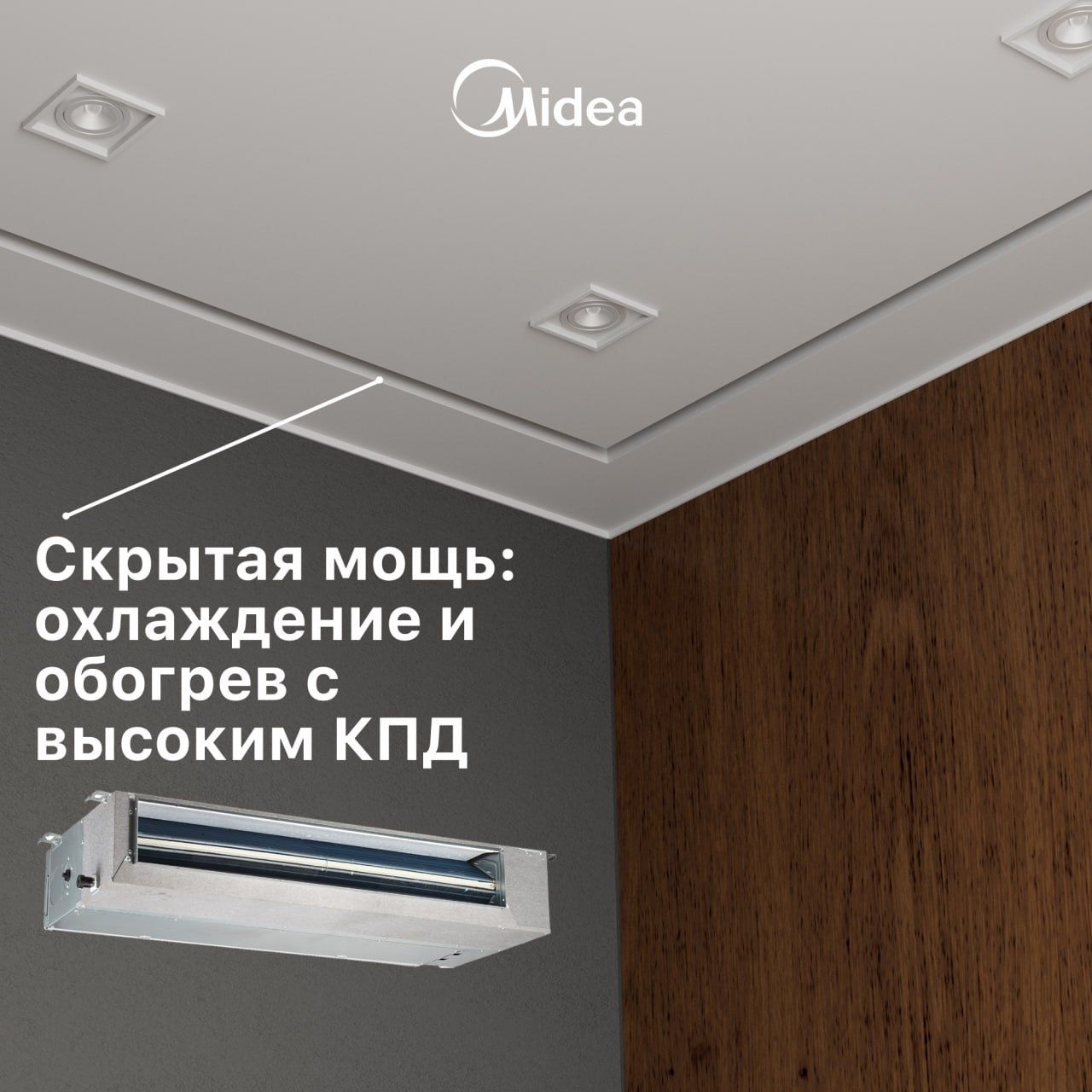 Канальные кондиционеры Midea On-Off | от 18 BTU до 192 BTU
