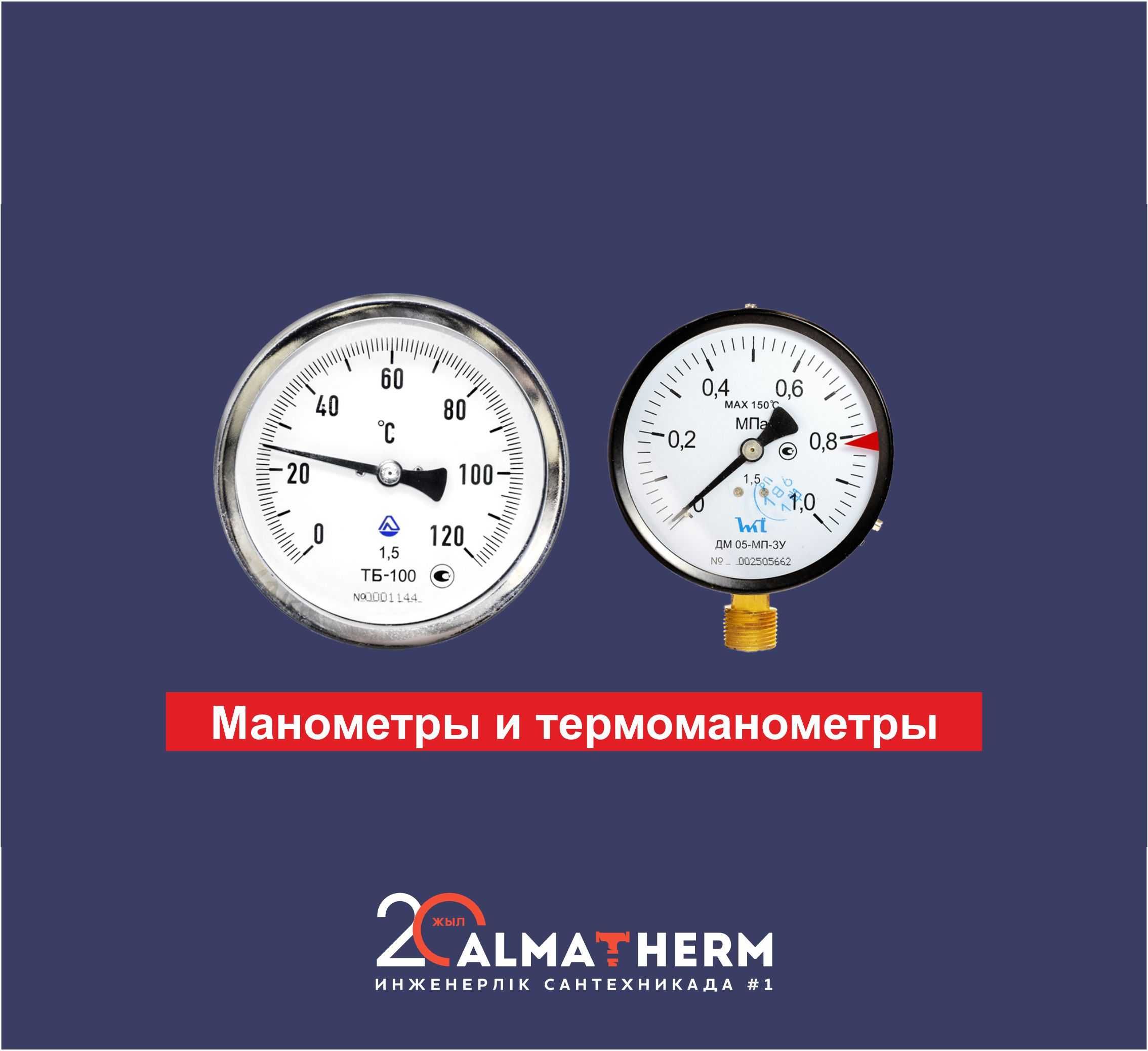 Манометр, термоманометр