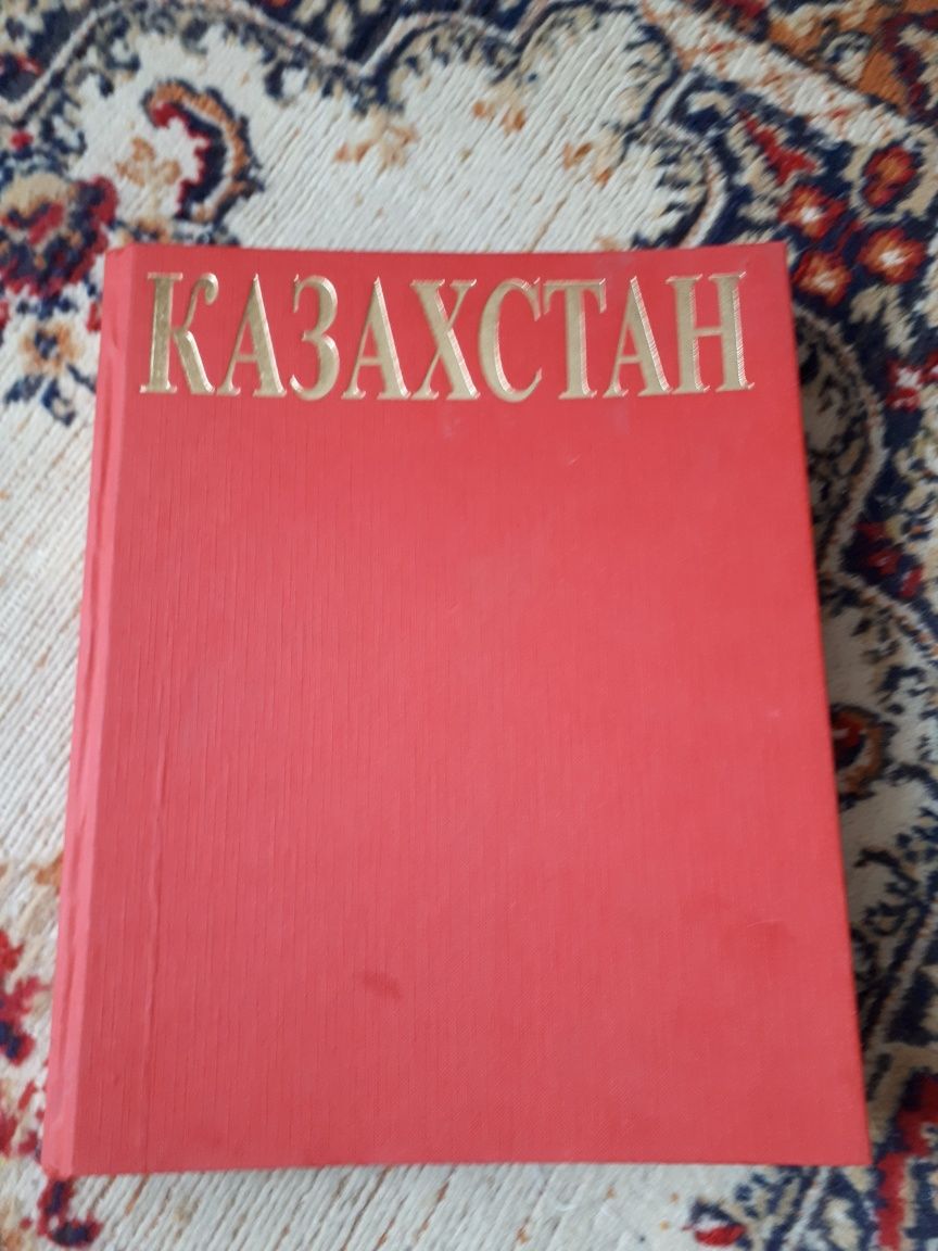 Книга Казахстан большая