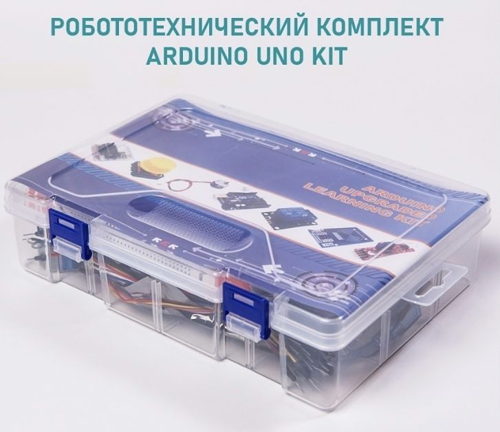 Arduino uno набор
