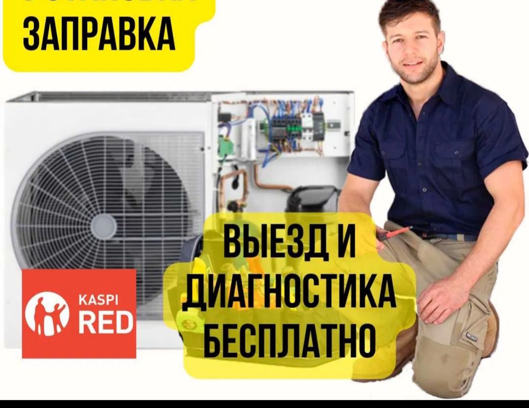 Профессиональная установка кондиционеров и заправка, чистка
