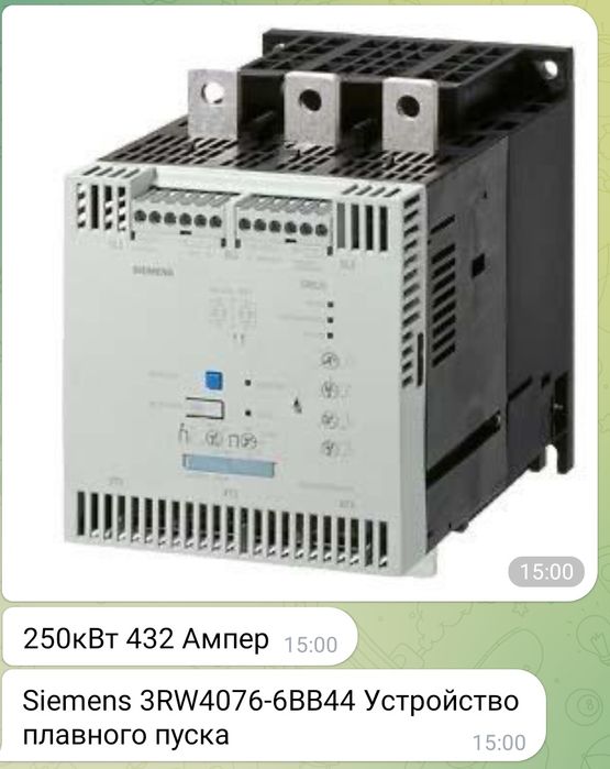 Продам устройство плавного пуска 250кВт Siemens