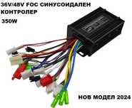 Контролер синусоидален FOC 36V 48V 350W 500W за безчетков мотор
