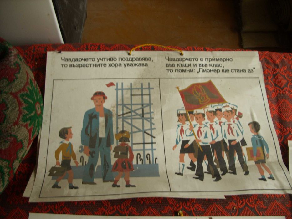 Големи табла за чавдарчето, помагала и учебници от соца