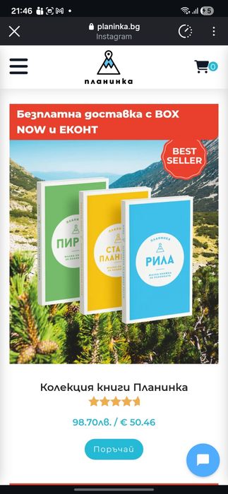 Планинка, книги за Пирин, Рила и Стара планина