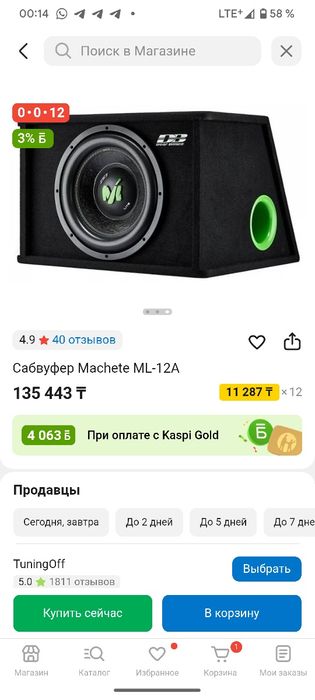 Сабвуфер Machete ML-12A