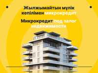 Деньги под залог недвижимости / Астана (Ранее: автоломбард)