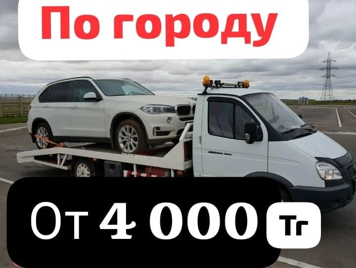 Эвакуатор Шымкент эвакуатор по городу и межгород 24/7