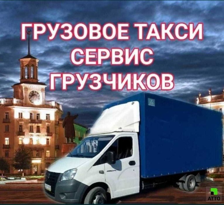 Грузоперевозки! Услуги газели и грузчиков! Газель!