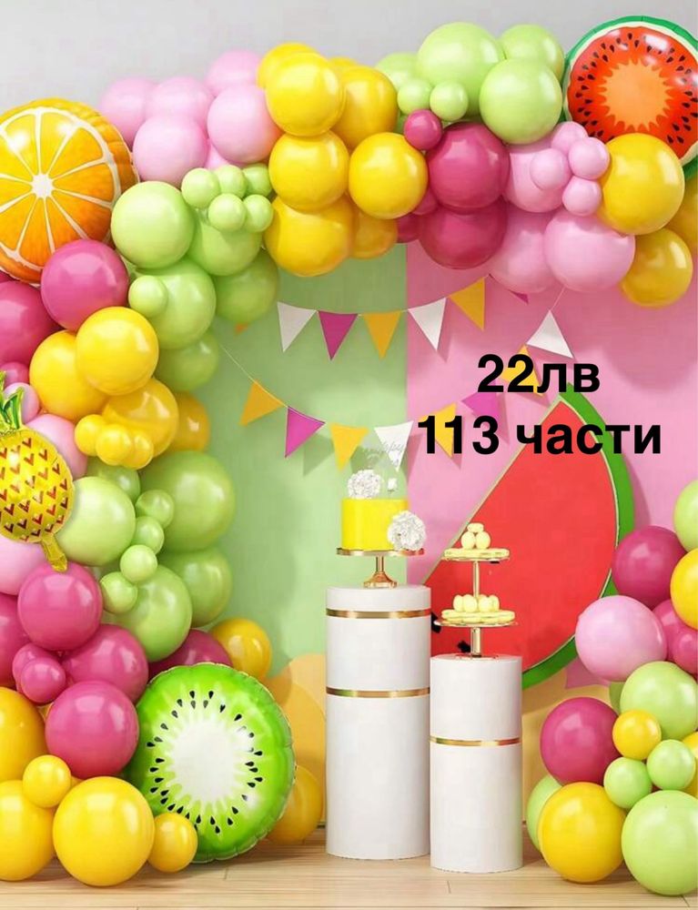 Комплекти балони за арки за рожден ден