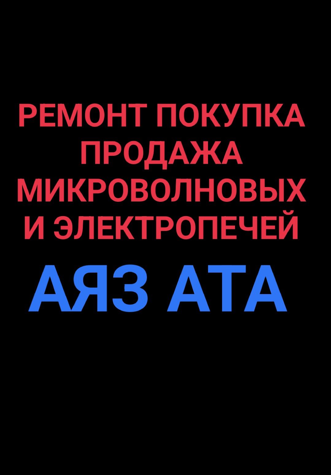 Ремонт холодильников аксай