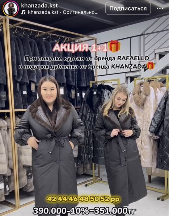 Продам куртку производство Турция RAFAELLO