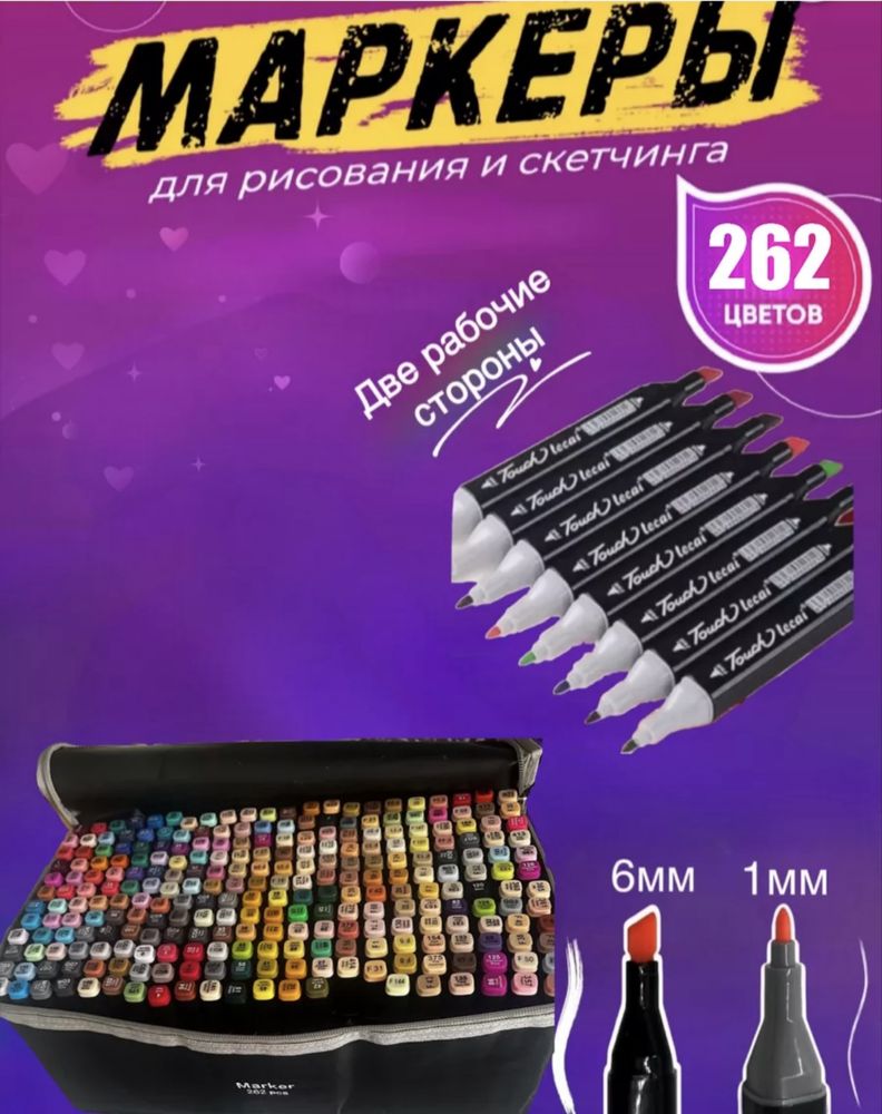 Маркеры 262 цвета