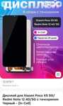 Дисплей на Redmi Note 12 4G/5G