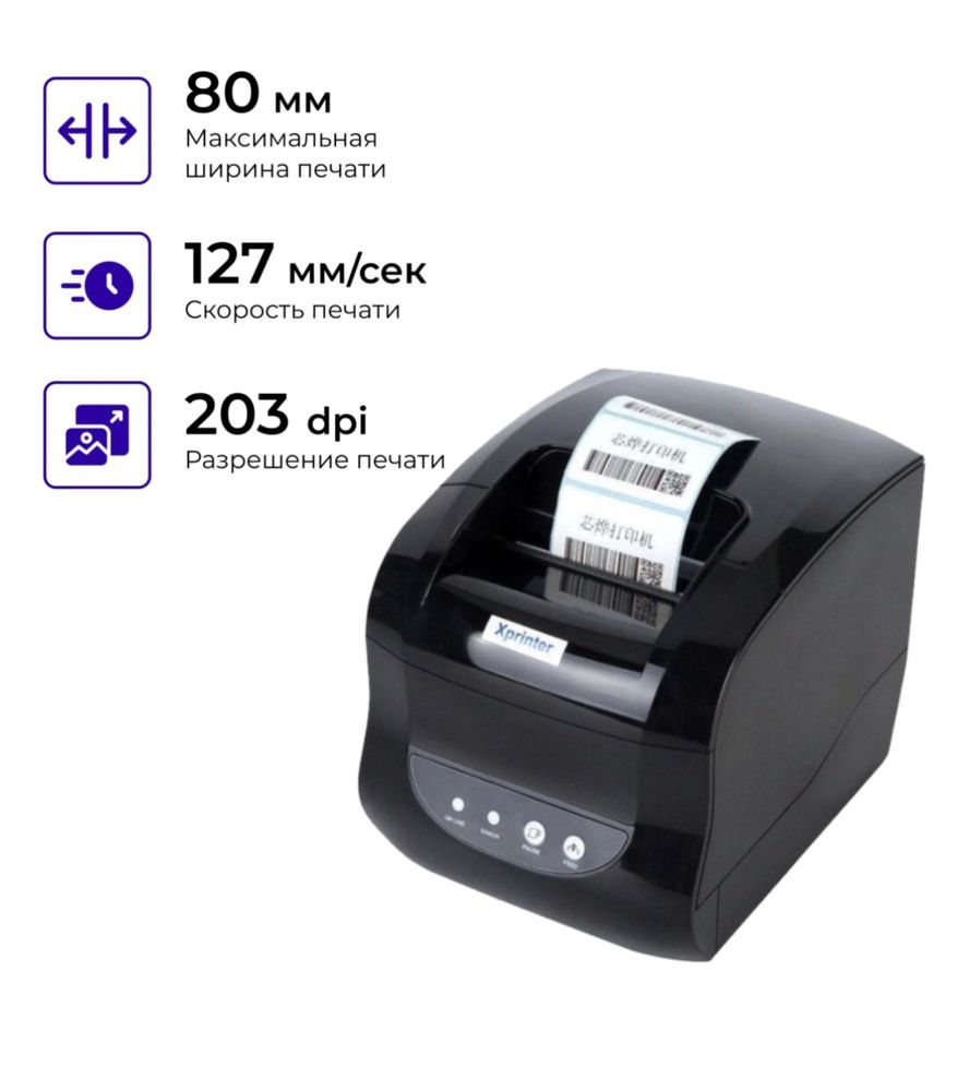 Принтер Xprinter XP-365B для каспи