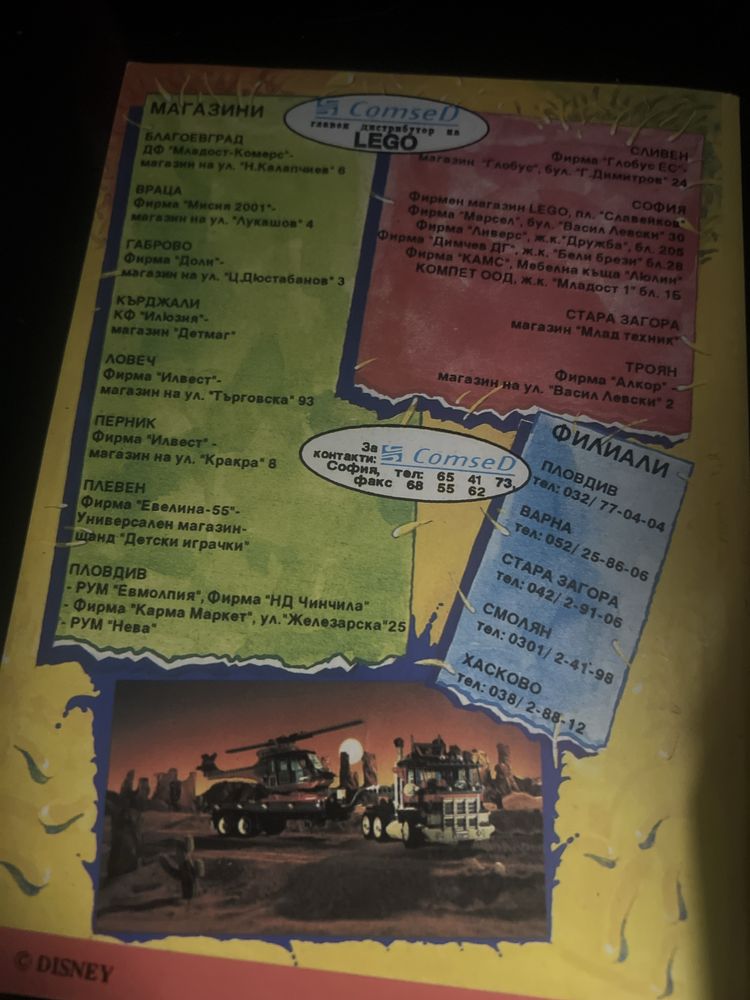 Комикс Доналд Дък 3/1992