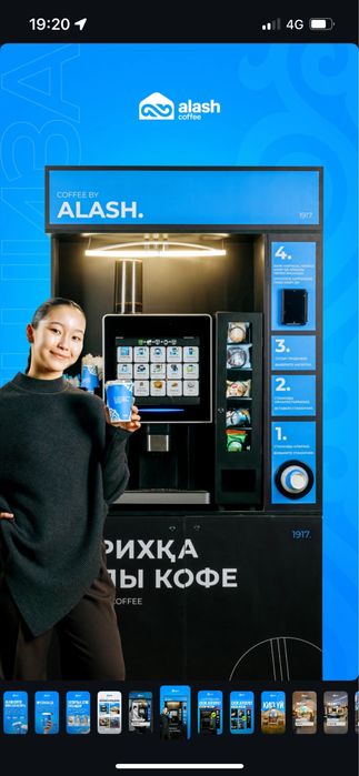 Кофе аппарат от Alash coffee с снеком