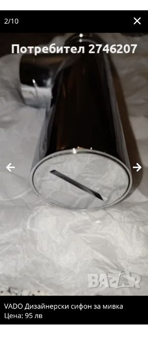 Дизайнерски сифон за мивка VADO