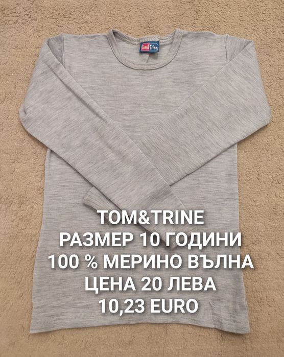 МЕРИНО вълна за 9,10,11 ГОДИНИ