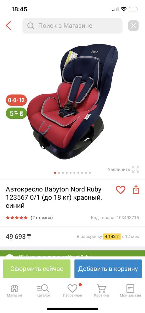 Автокресло