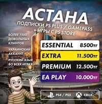 PS PLUS PS4PS5 Xbox запись игр(fifa24,gta,mk1, last of us, итд)