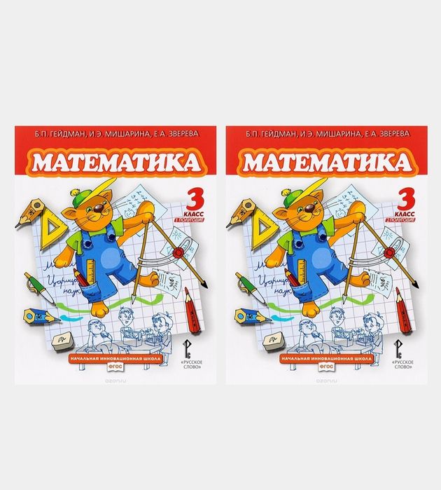Доставка. Математика Гейдман 1,2,3,4 класс