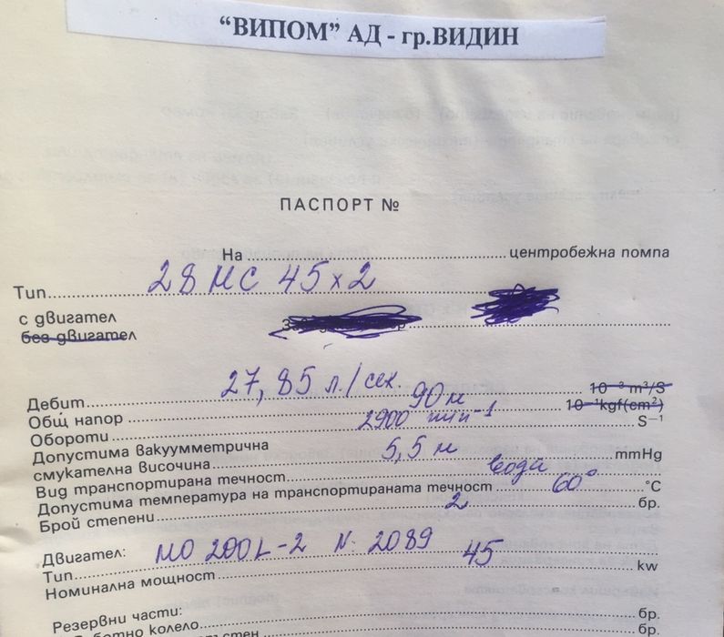 помпа за вода 28 л/сек БГ