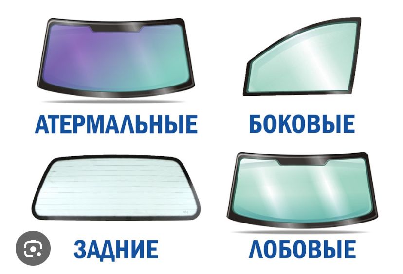 Автостекла продажа и установка