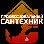 Сантехник Родион  чистка канализации
