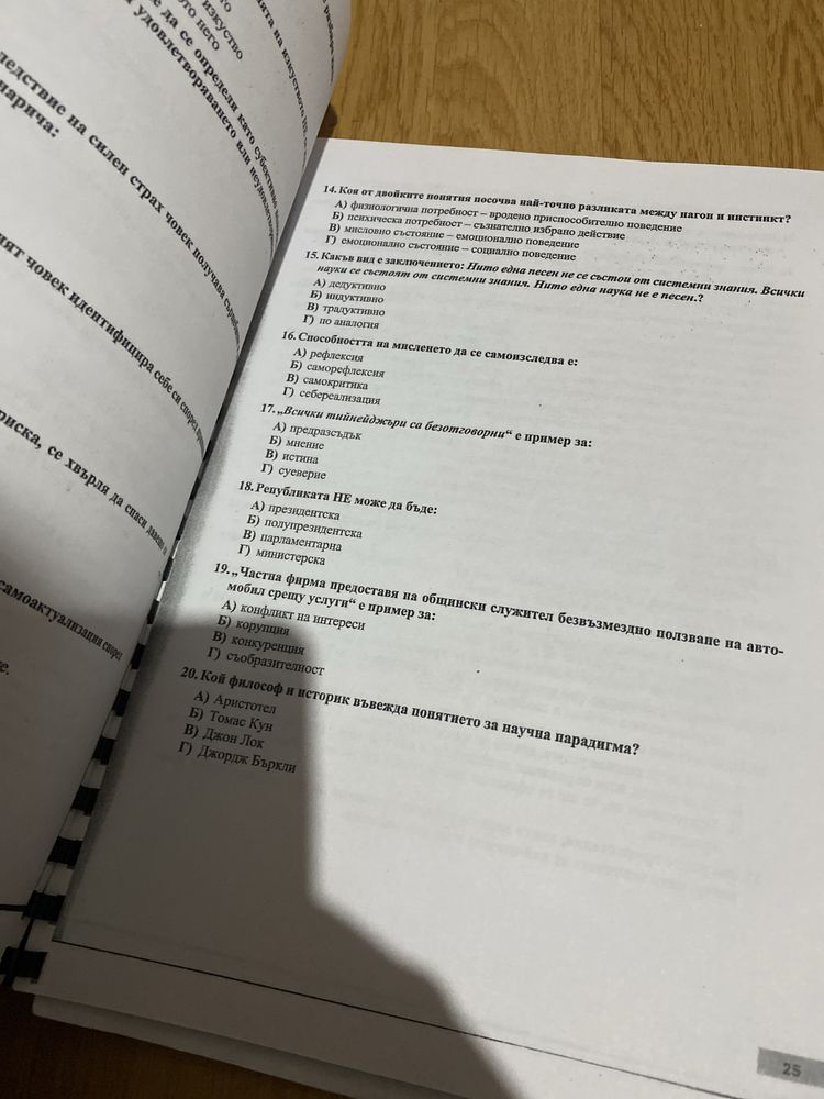 Пробни матури по филосфия