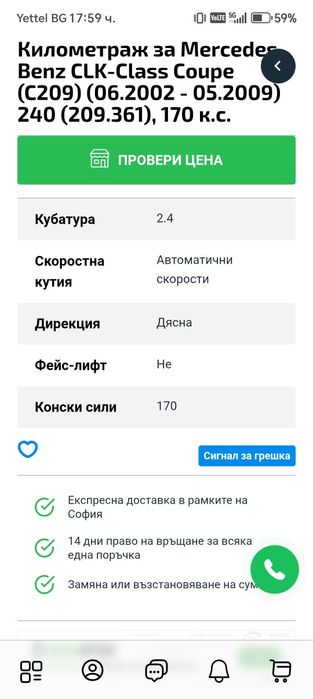 Километраж за Mercedes clk