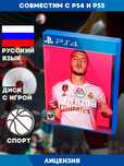 Fifa 20 для Ps4, Ps5