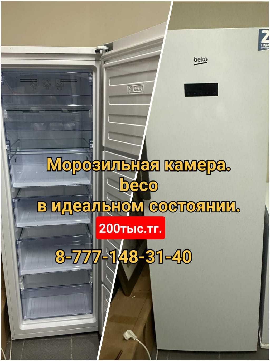 Морозильная камера