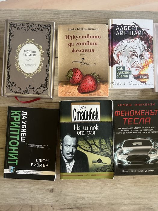 Книги, вечни класини - Мадам Бовари, Джон Стайнбек, Брулени Холмове