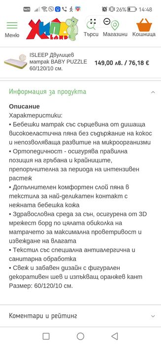 Детски матрак 120/60 см