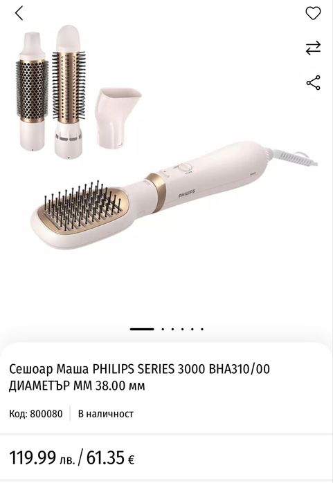 Сешоар маша, без забележки!