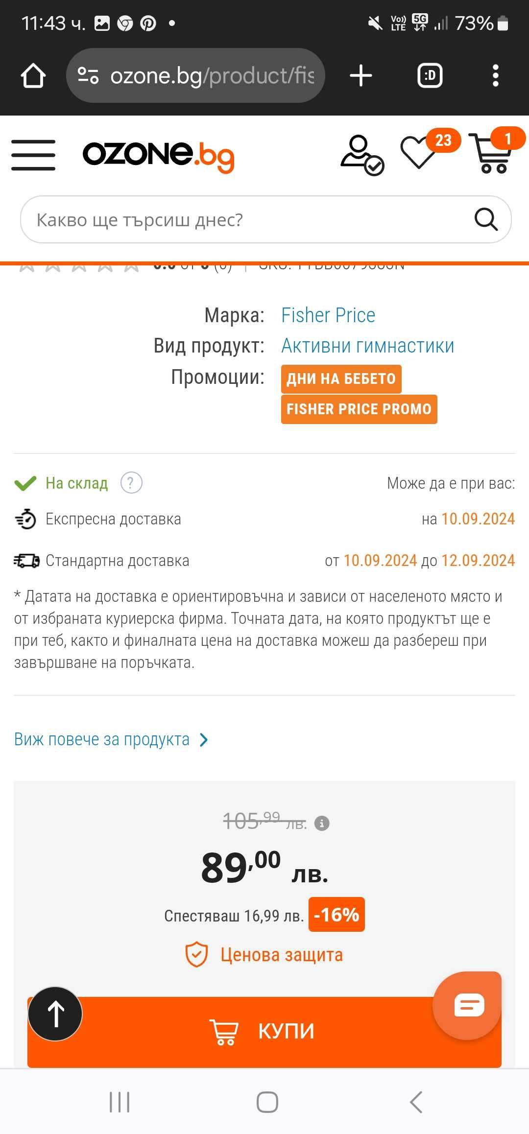 Акотивна Гимнастика Fisher Price