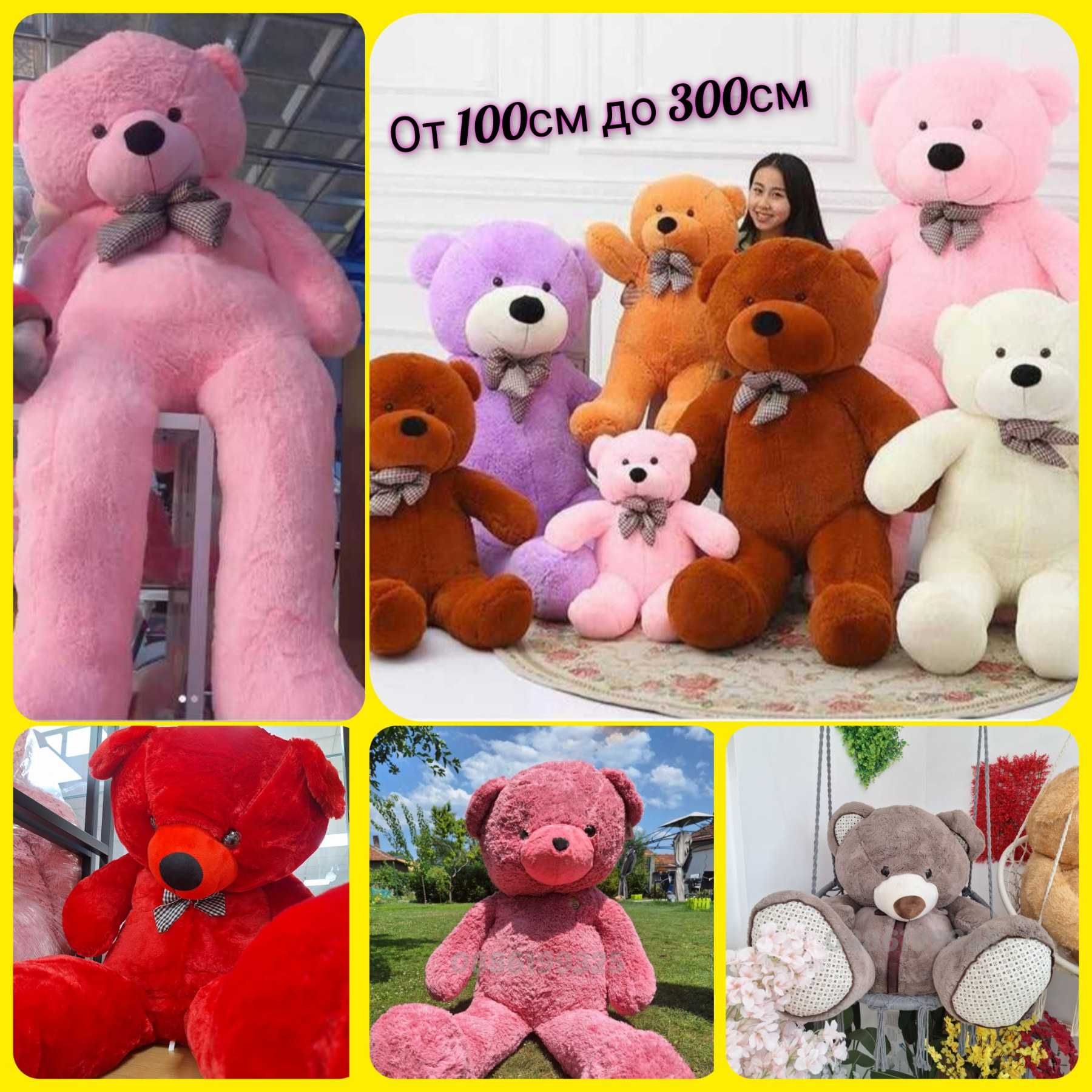 Голямо плюшено Мече, Розово, Бяло, Кафяво, 100см 150см 160см 200см 300