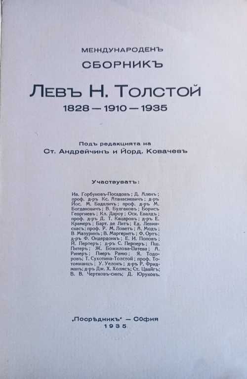 Толстой 1828-1935, Престъпността у малолетните  Шопов, 1939