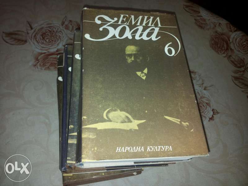 Емил Зола 6 тома