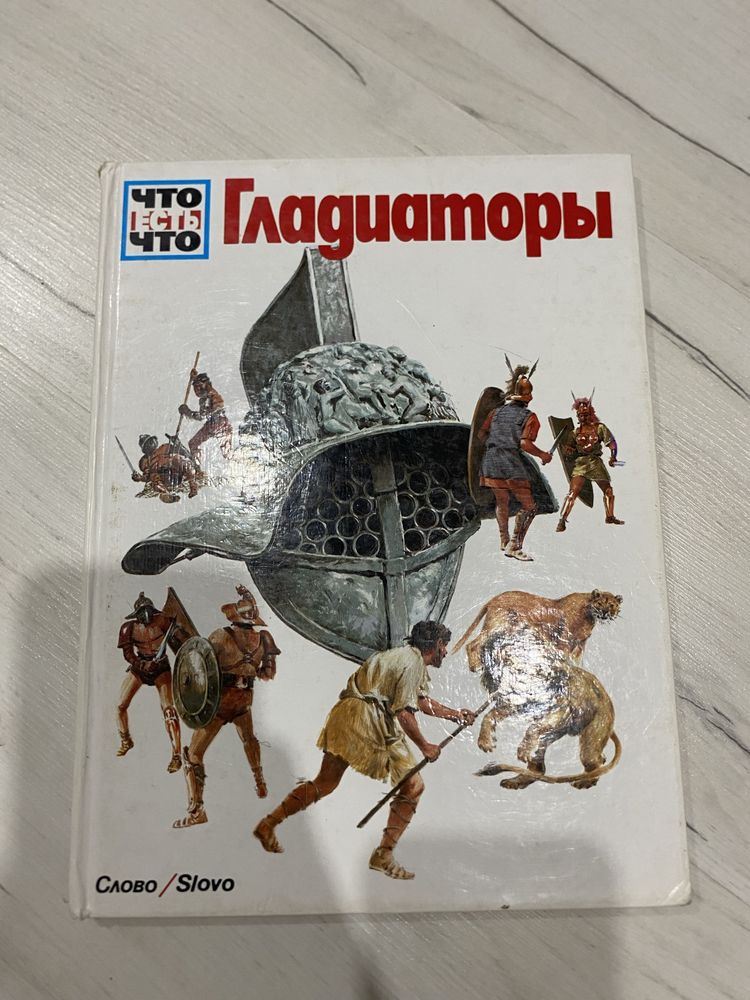 Продаю серию познавательных книг “Что есть что” Темы разные(12 книг)