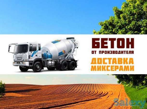 Бетон Всех Марок Доставка по городу Шымкент бесплатно!1  Миксер Слон
