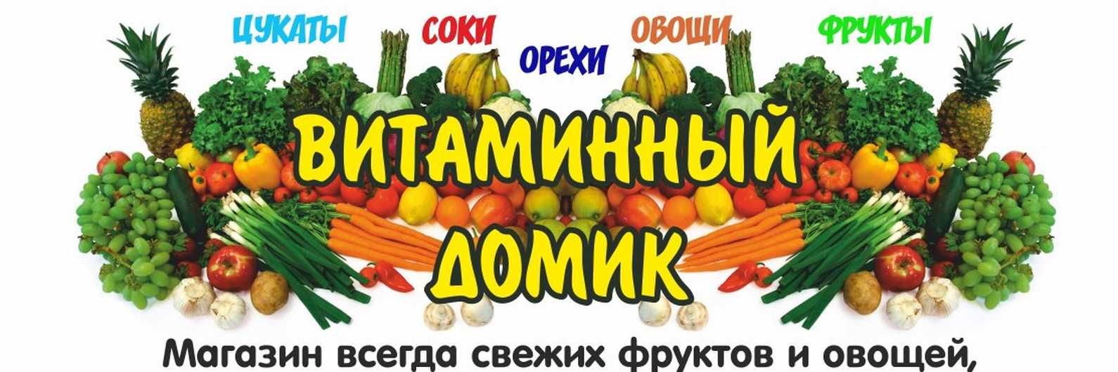 Банер Овощной Наружная  Реклама Вывеска Буква Лайтбокс Табличка