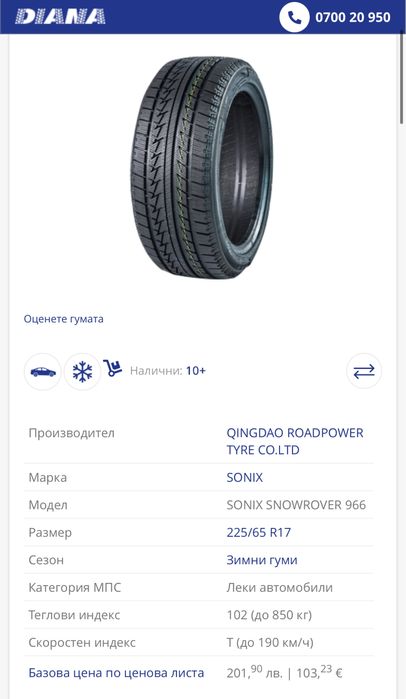 Зимни гуми Sonix snowrover 225/65/17
