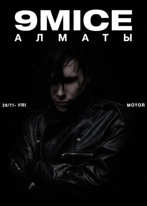 прода билет на концерт 9mice в Алматы 28.11