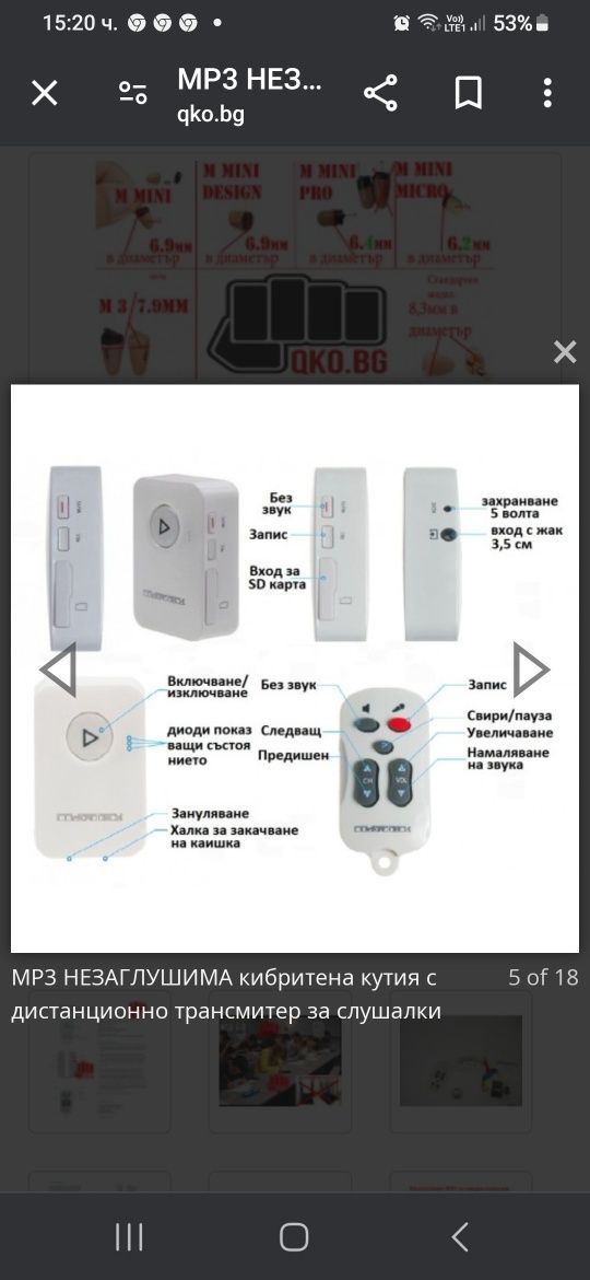 MP3 кибритена кутия без кабели с дистанционно. Продукта е незаглушим