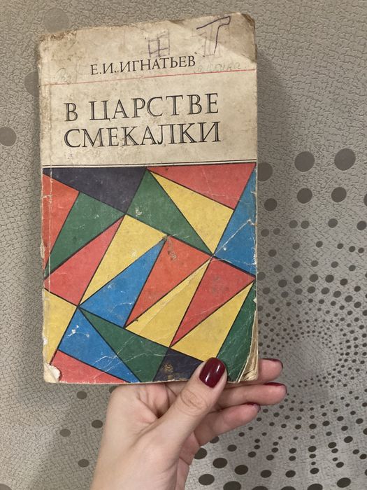 Книга задачи занимательного характера