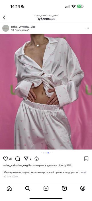 продаю костюм uzhe vyhozhy