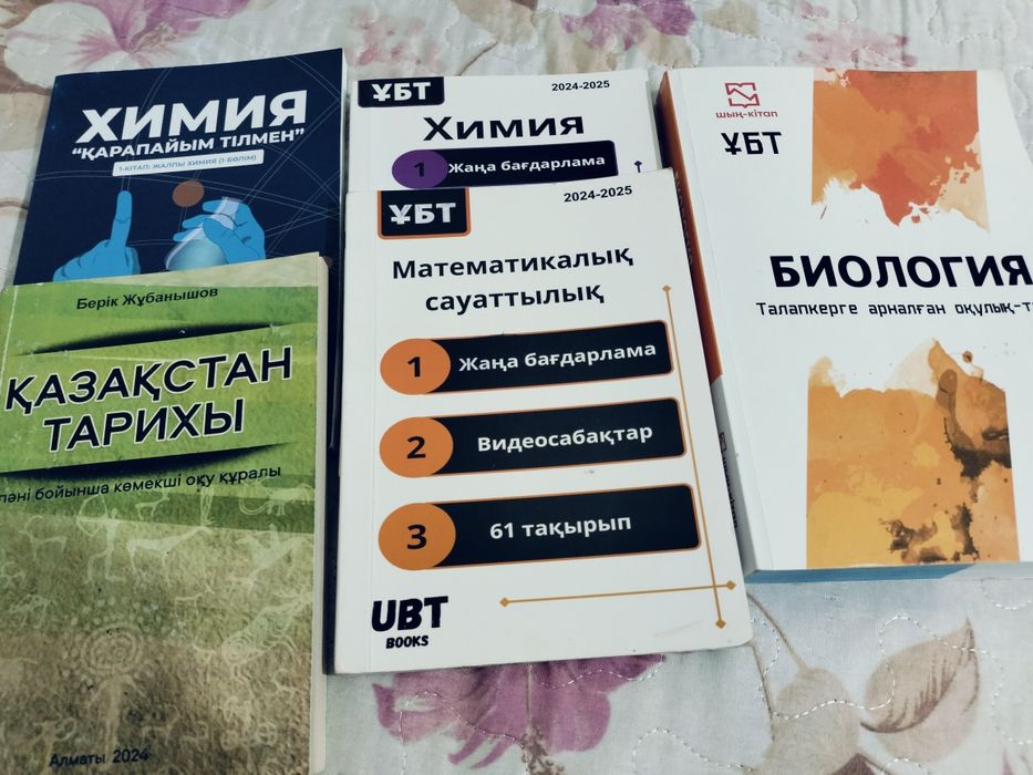 Продаю учебники для подготовки к ҰБТ !