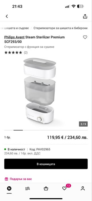 Комбиниран уред за стерилизиране и сушене Philips Avent